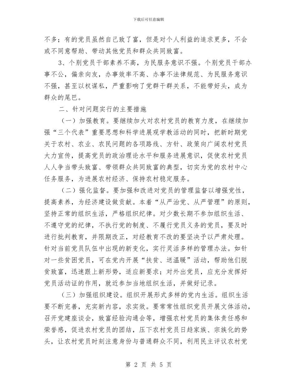 创先争优考研报告材料与创先争优要以纪律作保证汇编_第2页