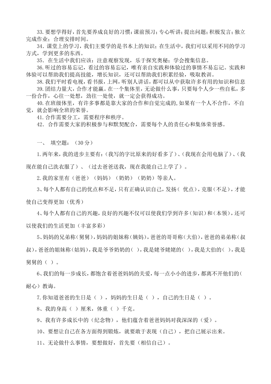 未来版三年级品德与社会上册复习资料_第2页