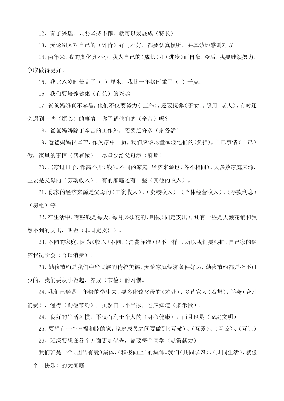 未来版三年级品德与社会上册复习资料_第3页