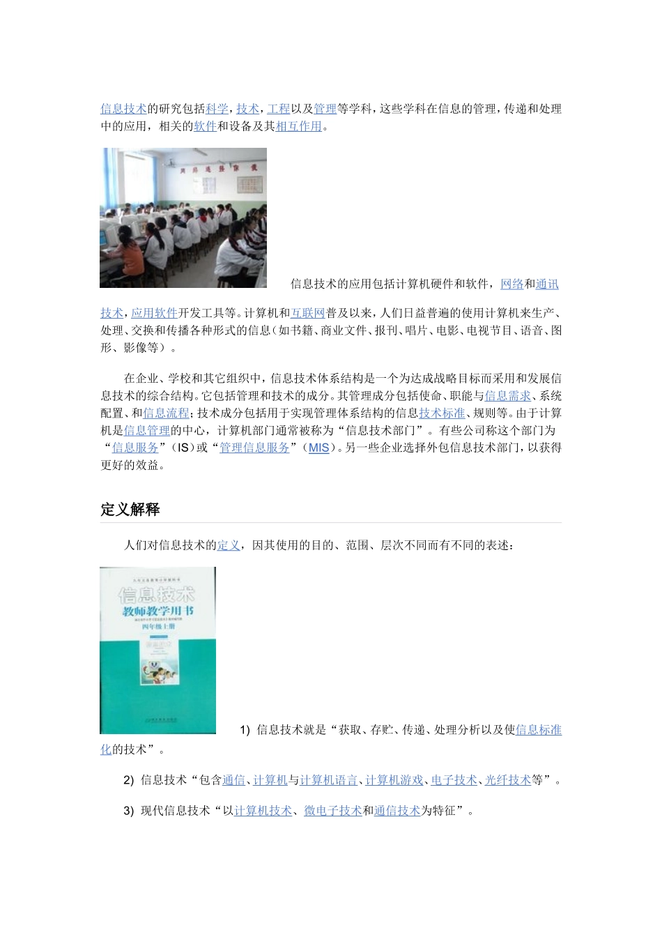 信息技术与应用_第1页