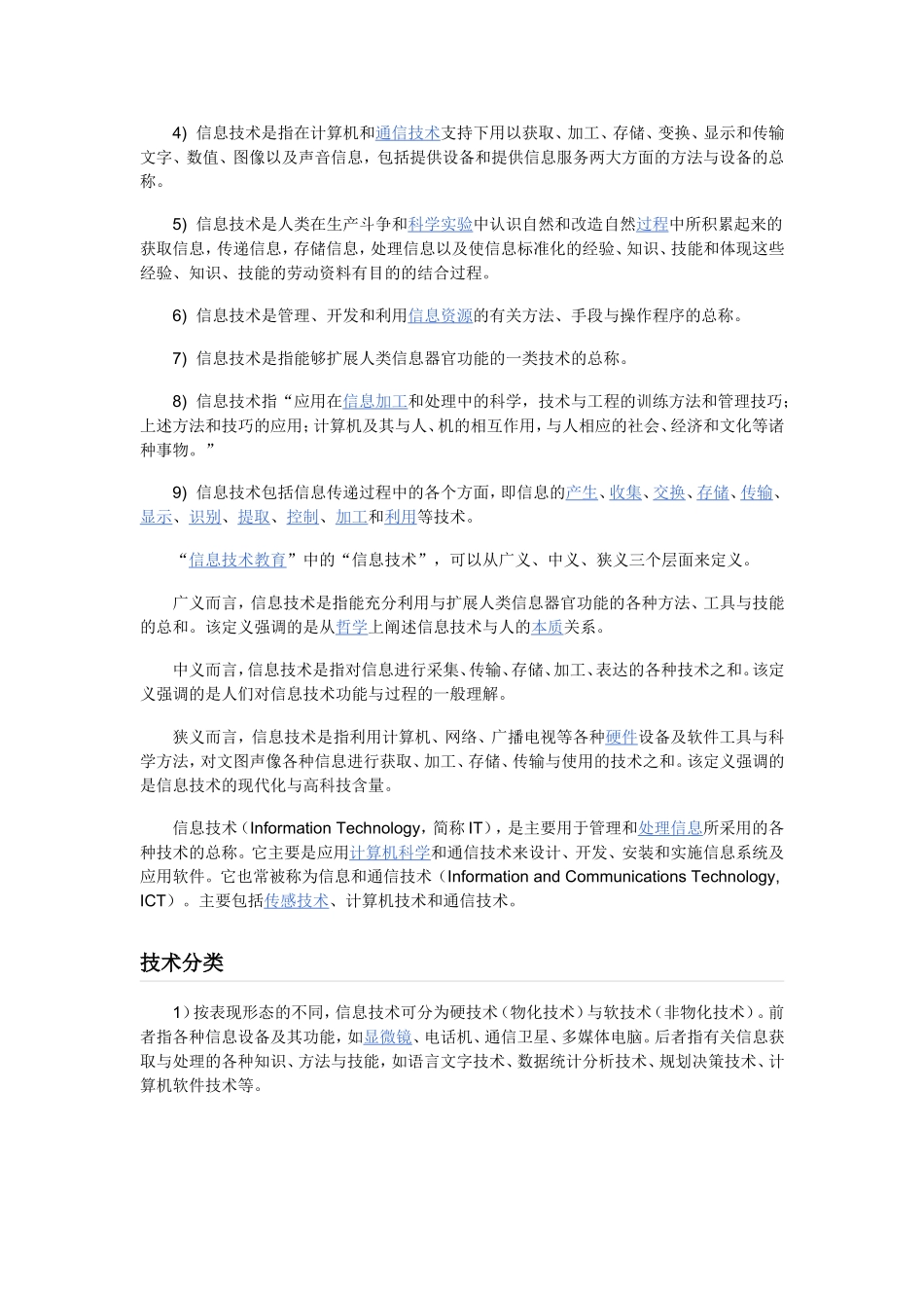 信息技术与应用_第2页