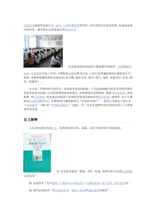 信息技术与应用