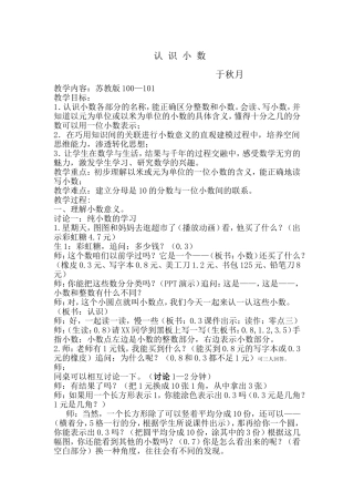 认识小数于秋月