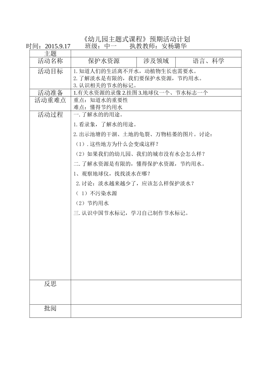 环保：《保护水资源》_第1页