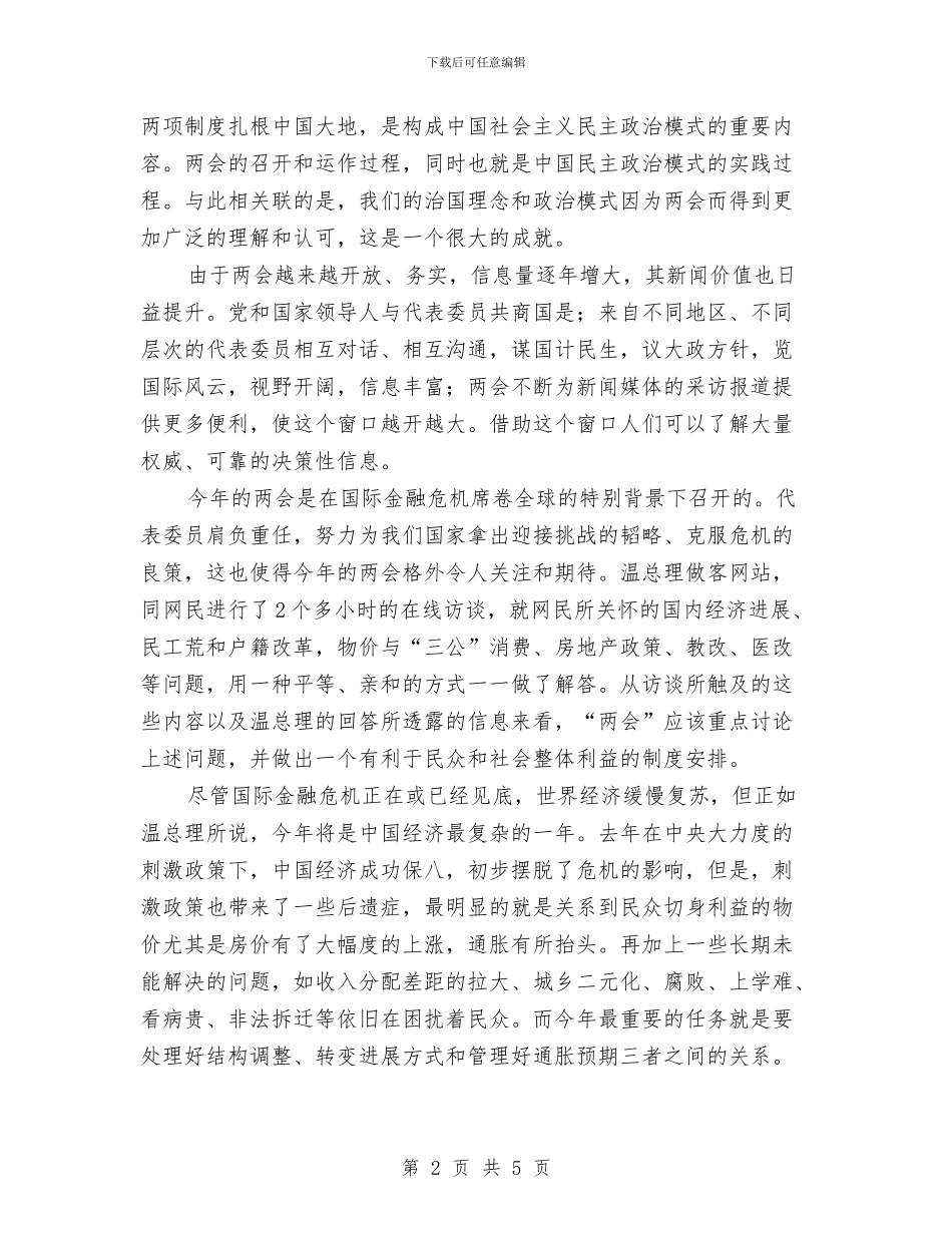 创先争优自评及两会精神体会与创先争优要以纪律作保证汇编_第2页