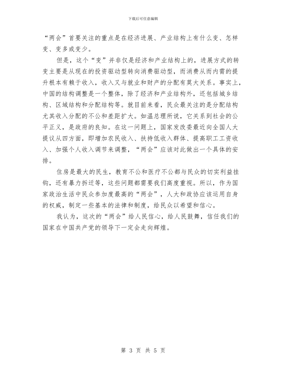创先争优自评及两会精神体会与创先争优要以纪律作保证汇编_第3页