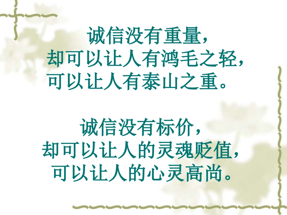 诚信考试——主题班会课件_第3页