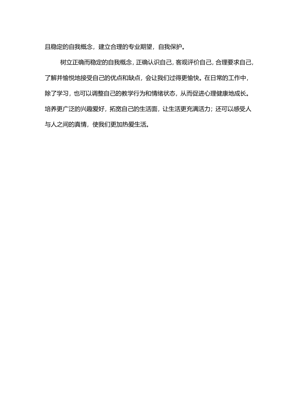 预备班幼儿教育下册第一课时课件_第3页