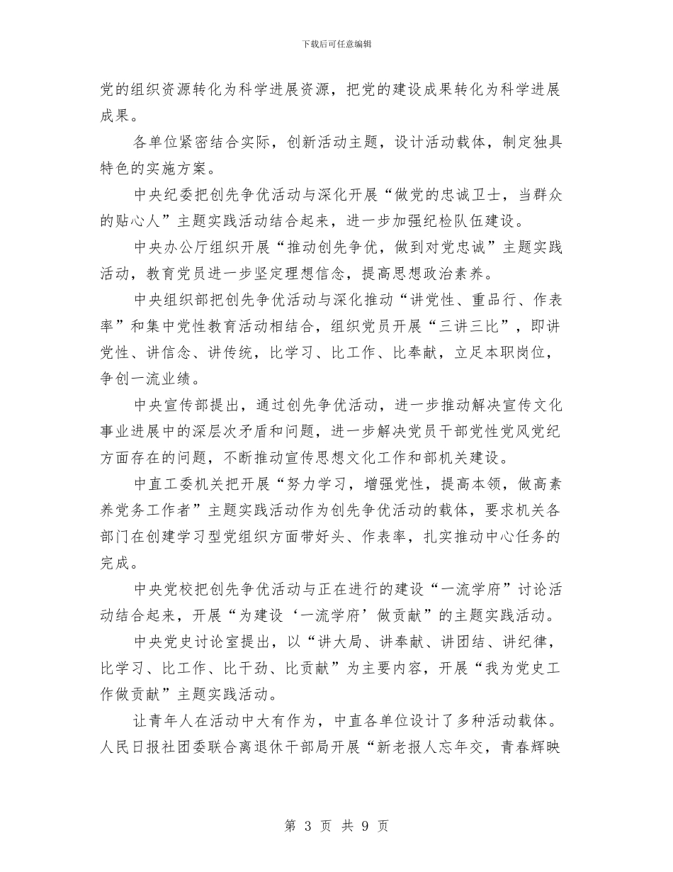创先争优见实效实施方案与创办校报策划方案汇编_第3页
