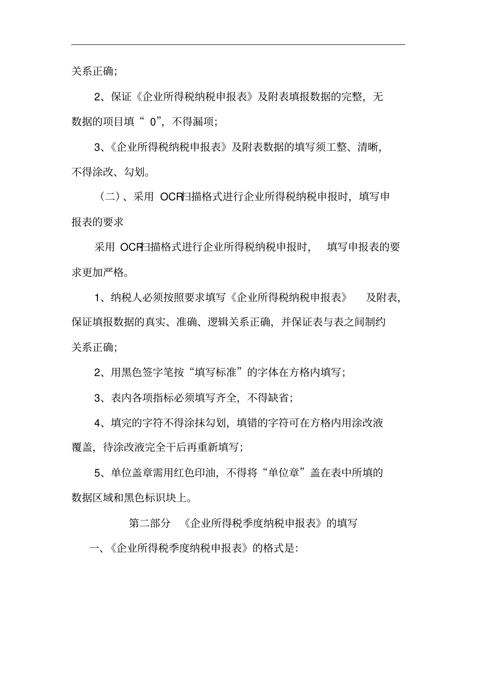 企业所得税纳税申报表样表4个1000001_第3页