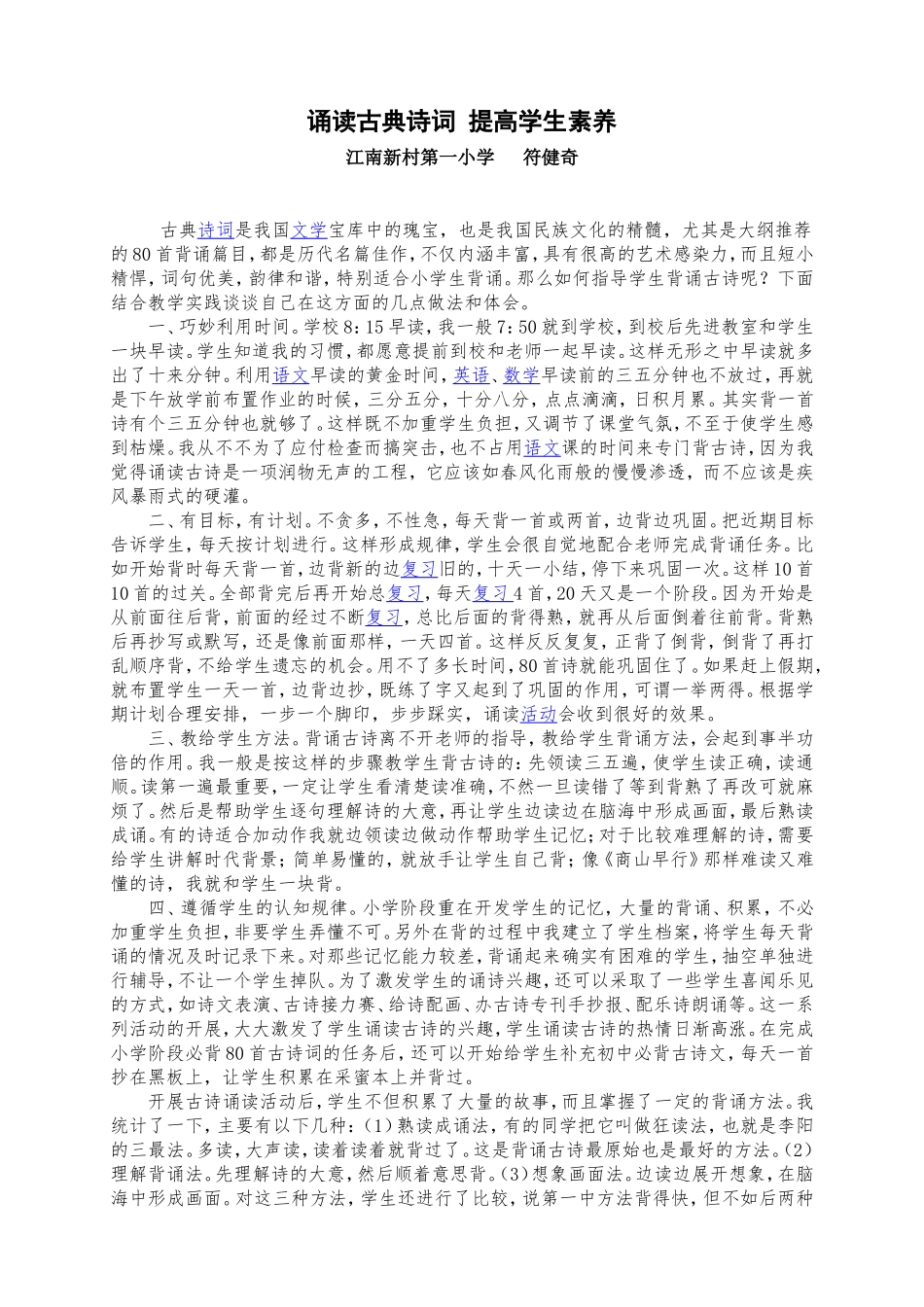 诵读古典诗词提高学生素养_第1页