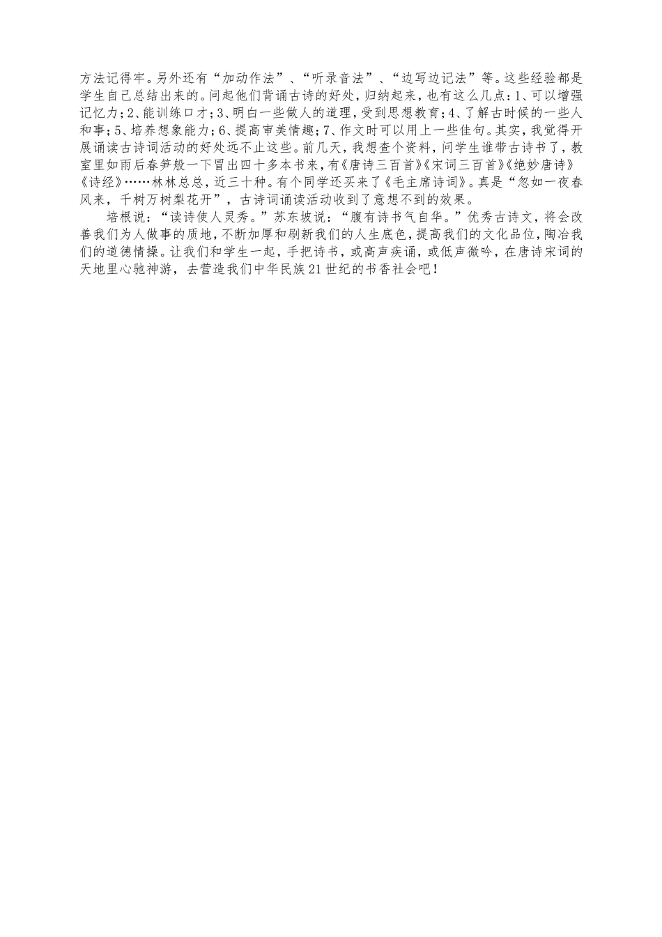 诵读古典诗词提高学生素养_第2页