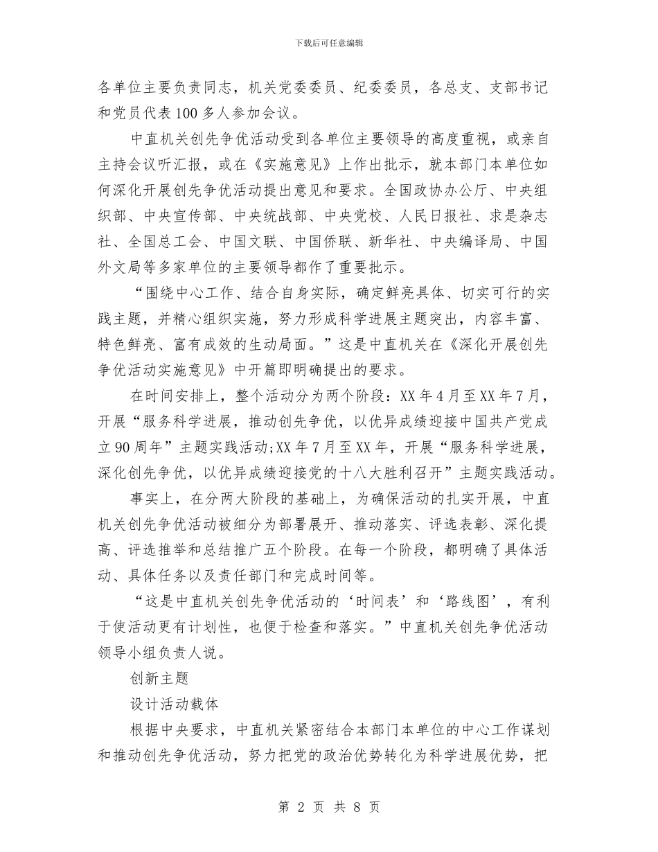 创先争优见实效实施方案与创先争优领导点评和群众评议方案汇编_第2页