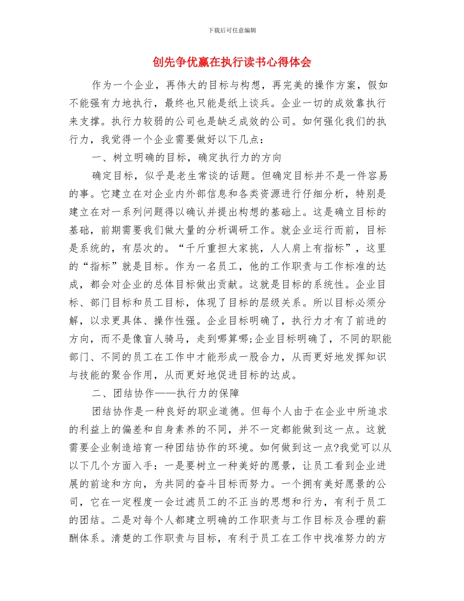 创先争优读书心得体会与创先争优赢在执行读书心得体会汇编_第3页