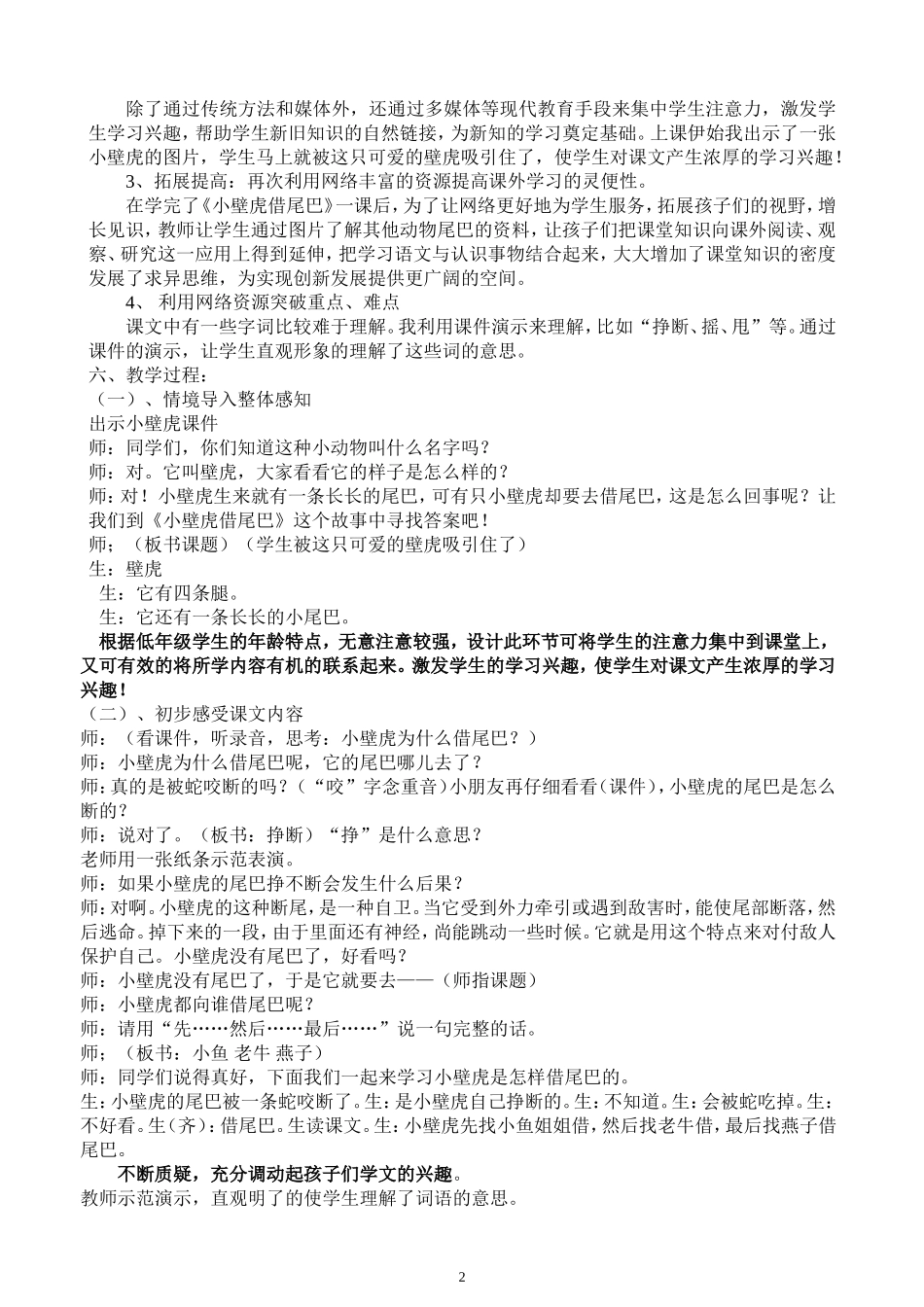 《小壁虎借尾巴》教学案例遂城三小林小梅_第2页