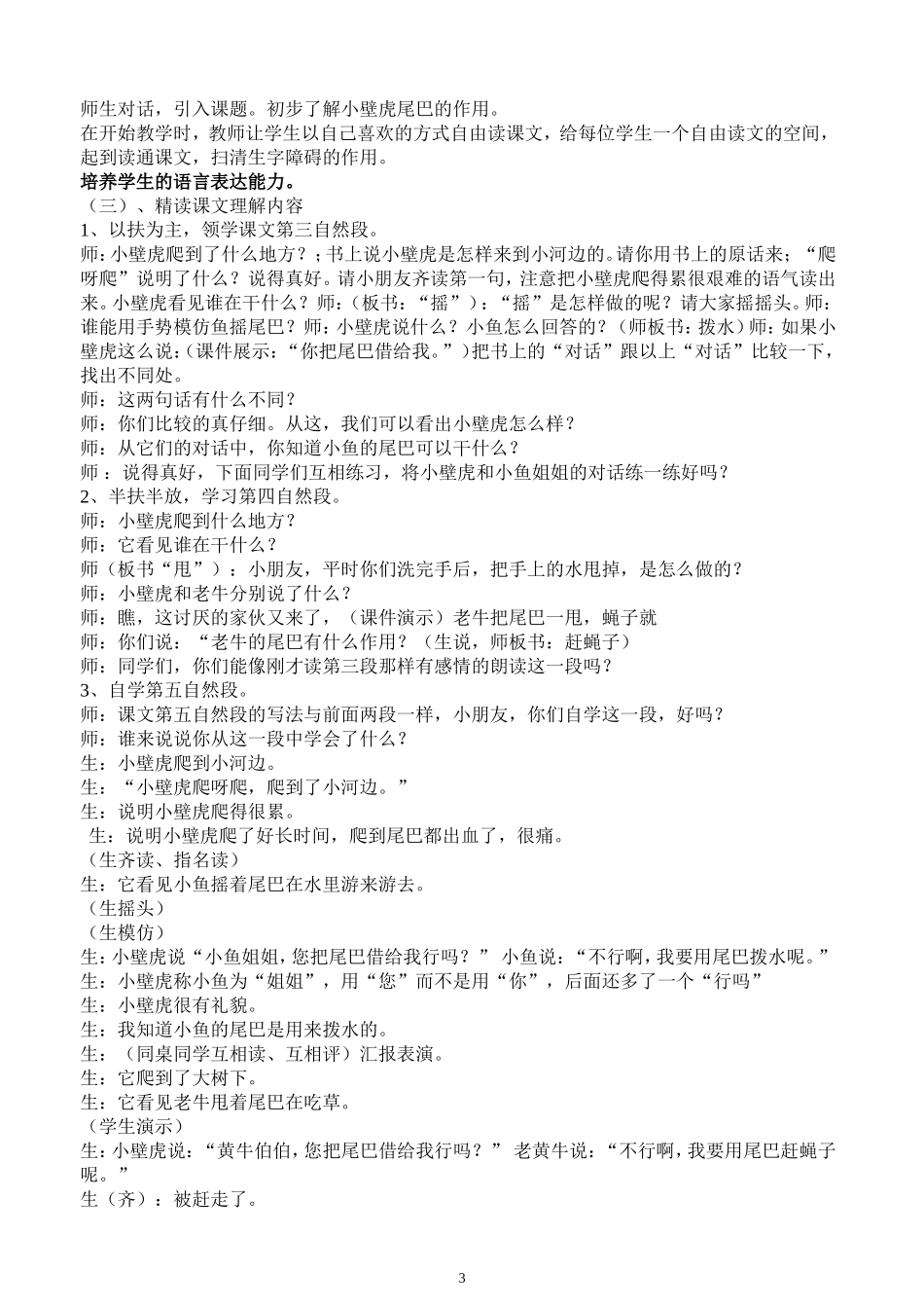 《小壁虎借尾巴》教学案例遂城三小林小梅_第3页