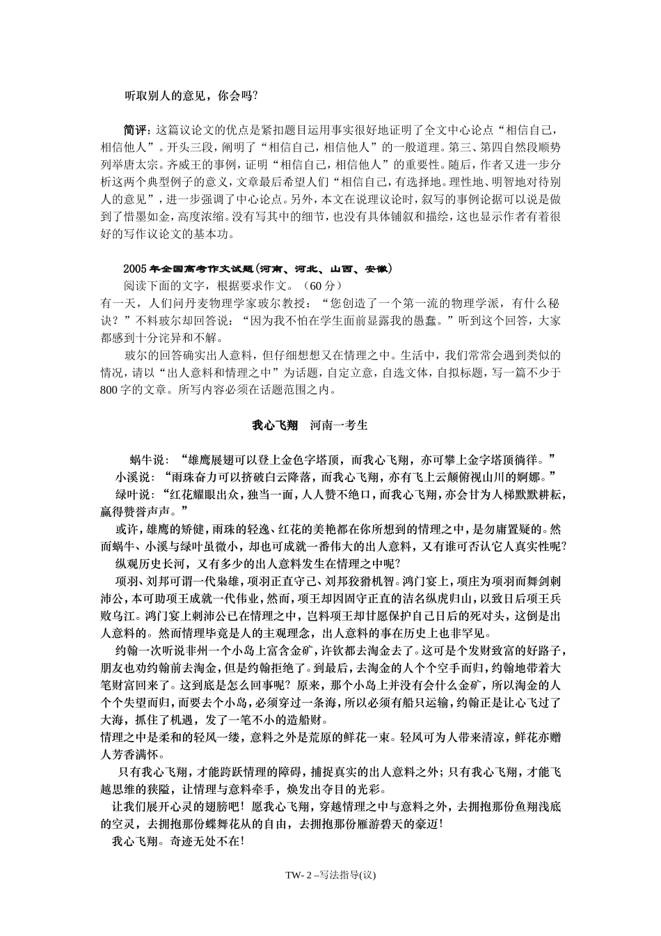 高考作文写法指导(议论类)_第2页