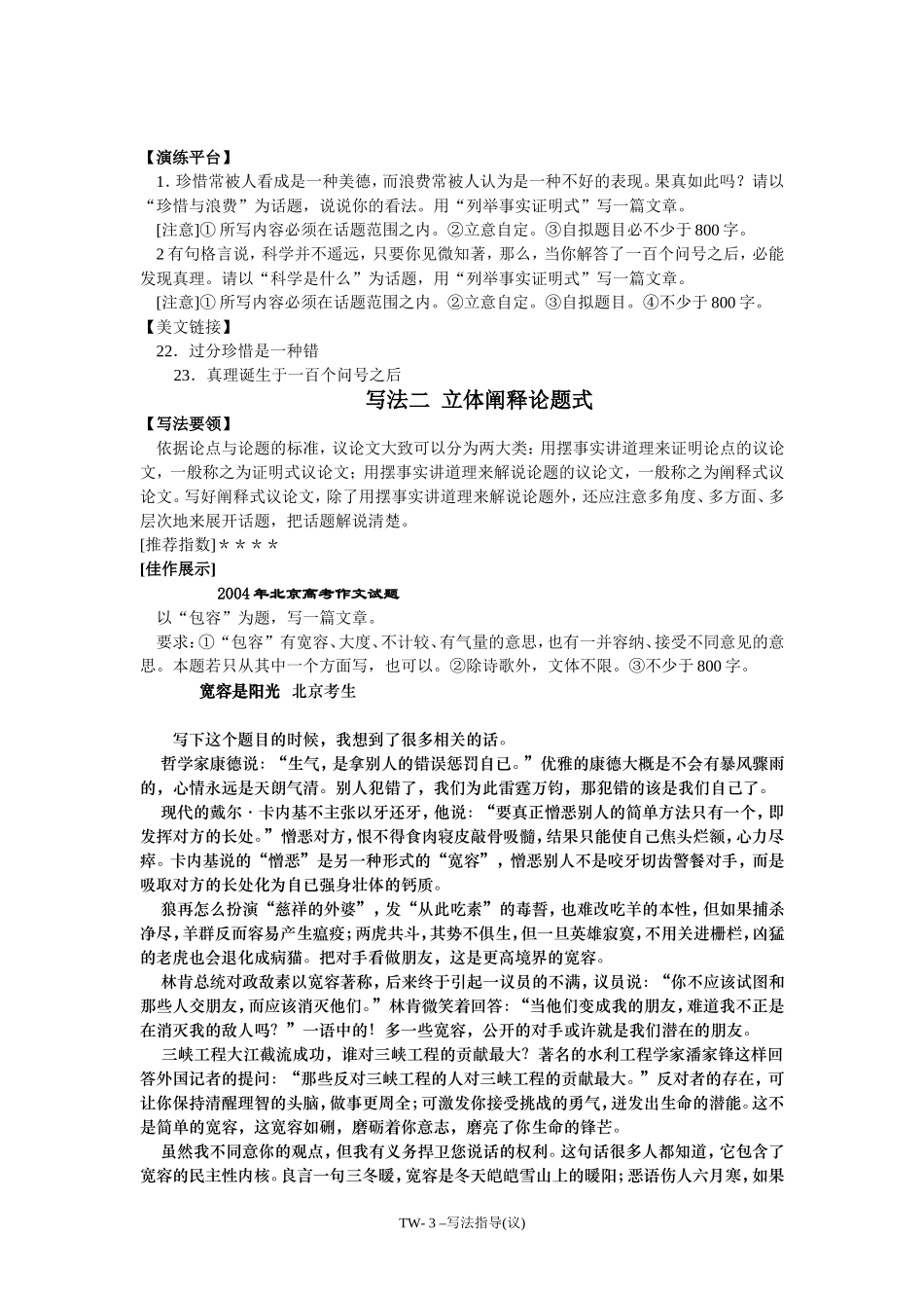 高考作文写法指导(议论类)_第3页