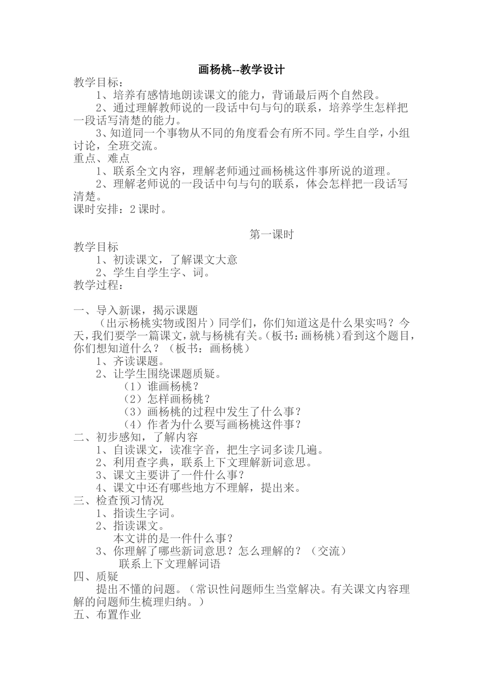 画杨桃--教学设计_第1页