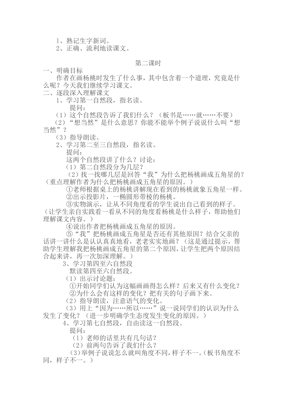 画杨桃--教学设计_第2页