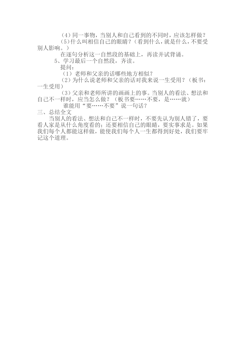 画杨桃--教学设计_第3页