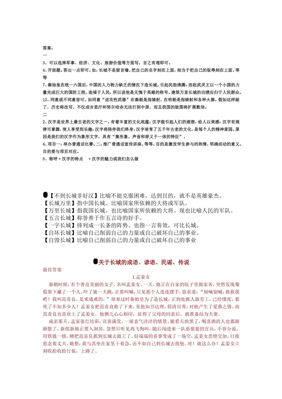 关于长城的成语、谚语、民谣、传说_第2页