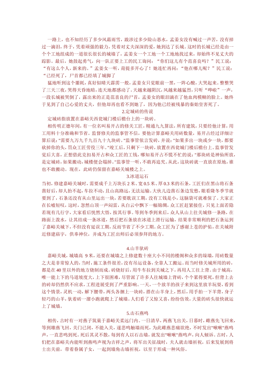 关于长城的成语、谚语、民谣、传说_第3页