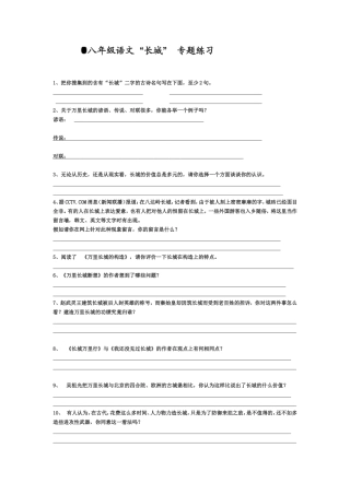关于长城的成语、谚语、民谣、传说
