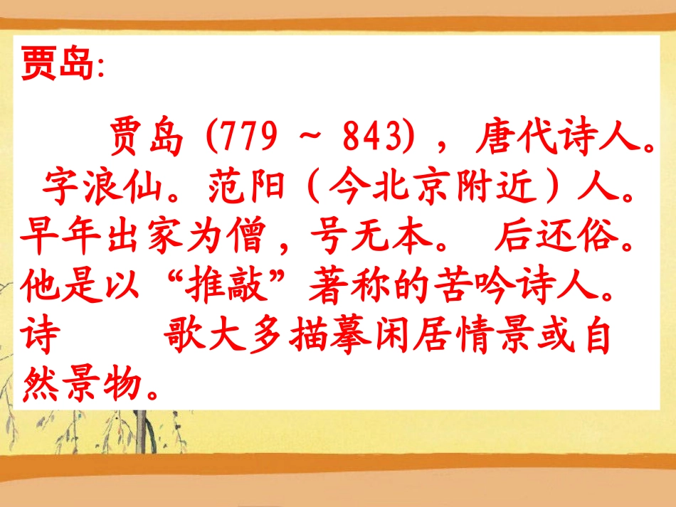 《寻隐者不遇》课件_第3页