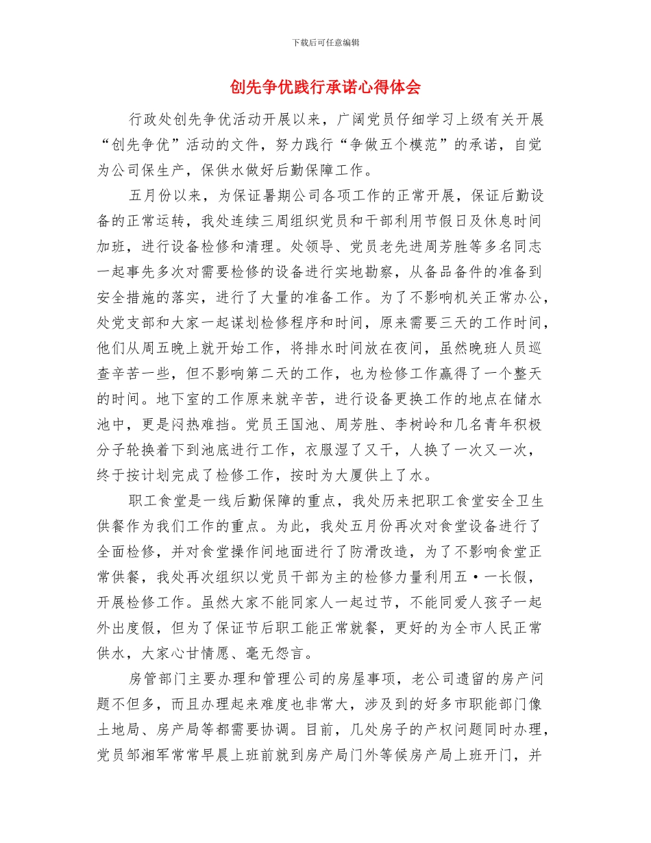 创先争优读书心得体会与创先争优践行承诺心得体会汇编_第3页