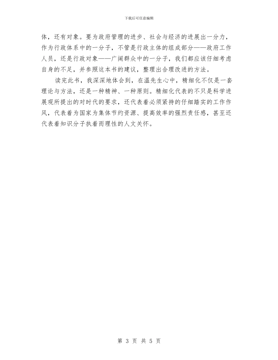 创先争优读书心得体会范文与创先争优践行承诺心得体会汇编_第3页
