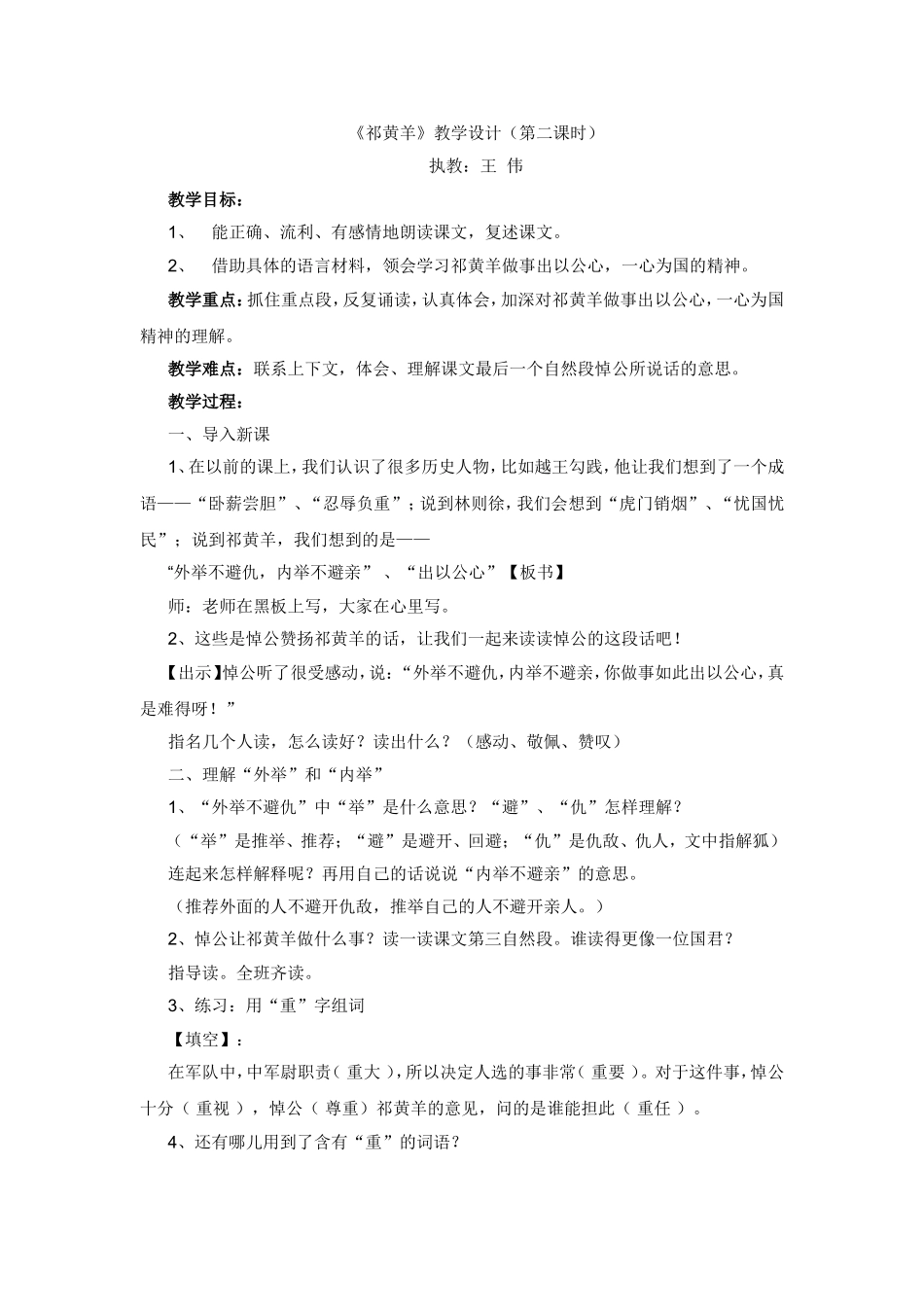 《祁黄羊》教学设计（第二课时）_第1页