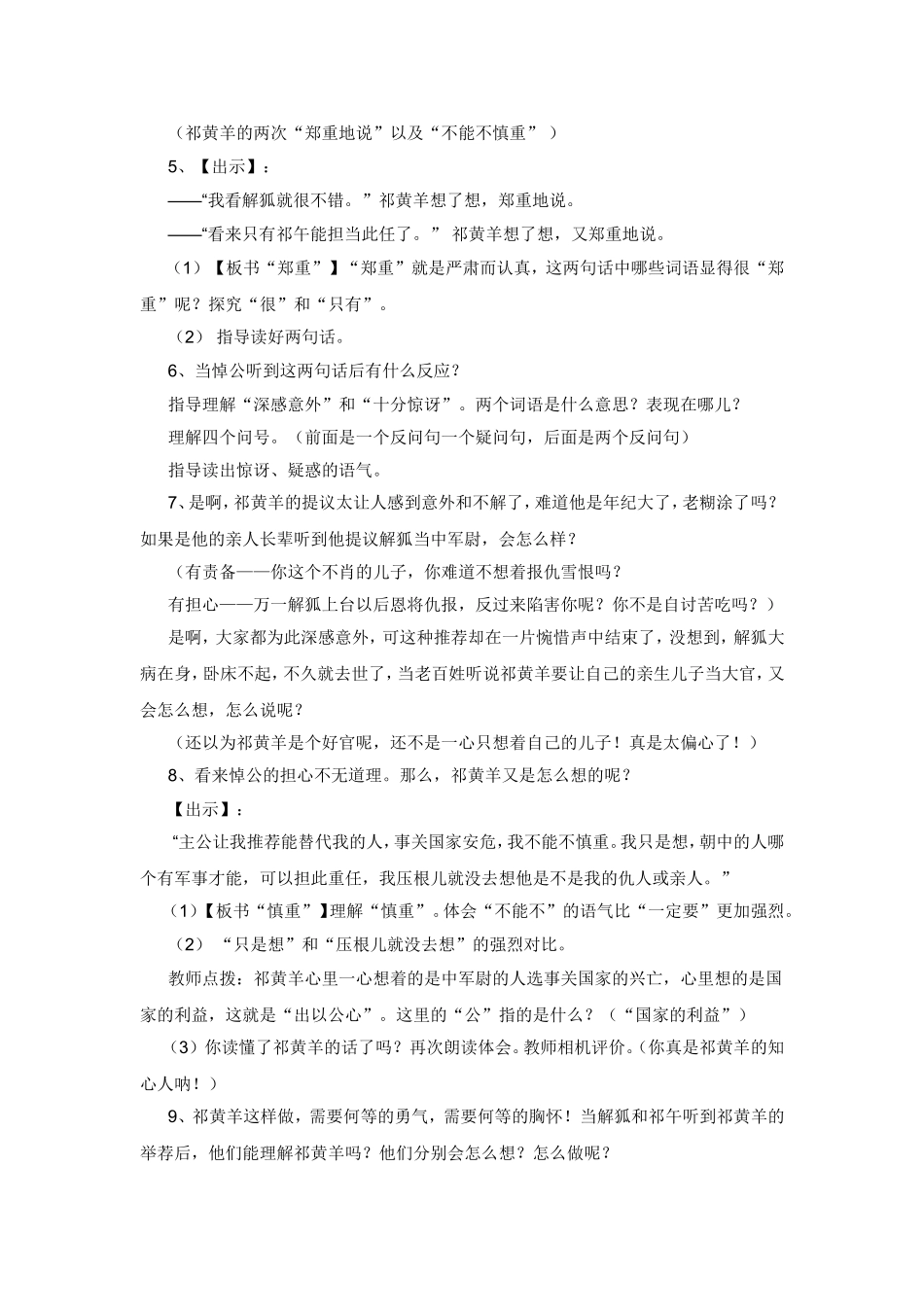 《祁黄羊》教学设计（第二课时）_第2页