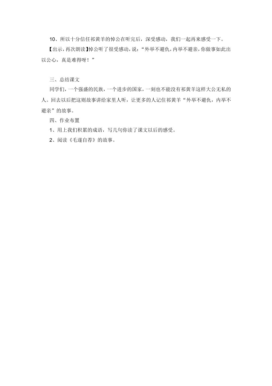 《祁黄羊》教学设计（第二课时）_第3页