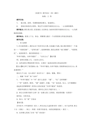 《祁黄羊》教学设计（第二课时）