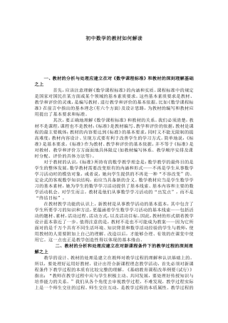 初中数学的教材如何解读