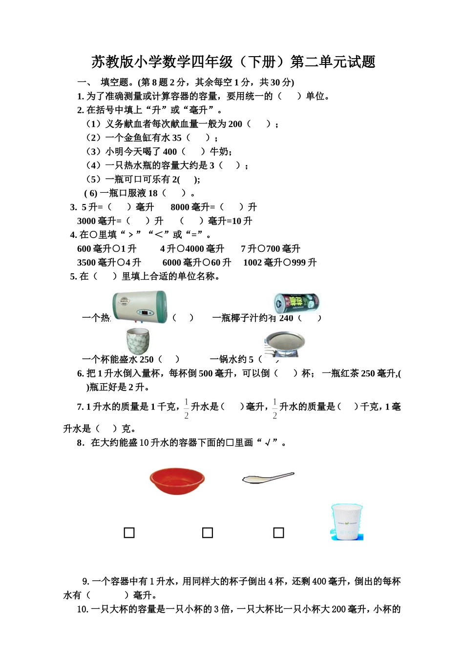 四下第二单元试卷_第1页