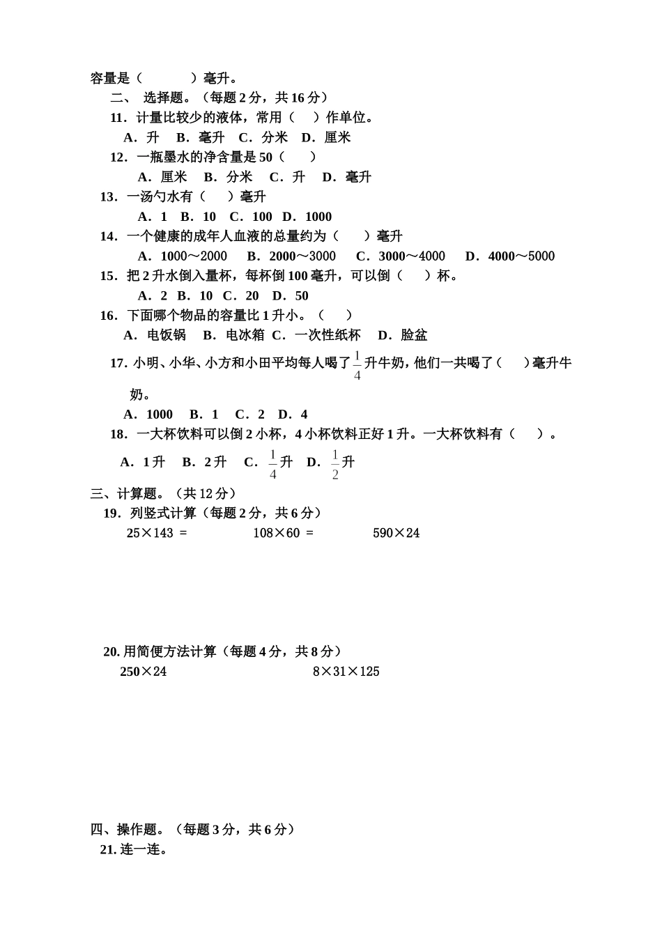 四下第二单元试卷_第2页