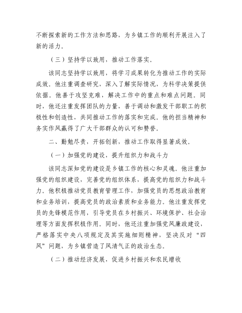 2024年度领导干部现实表现材料_第2页