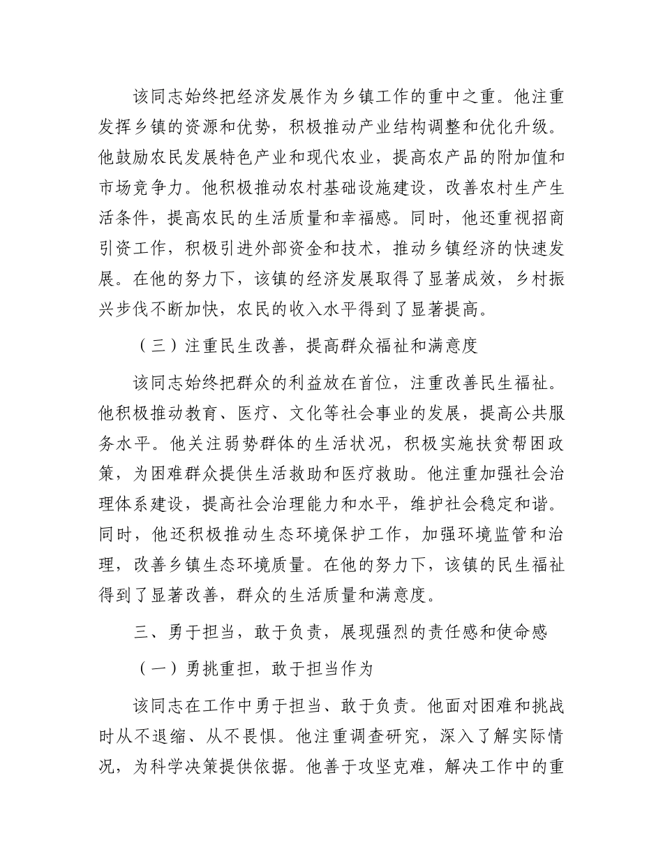 2024年度领导干部现实表现材料_第3页