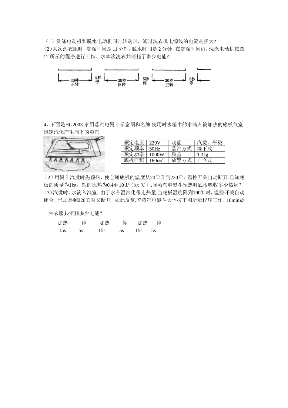 关于家用电器（二）_第2页