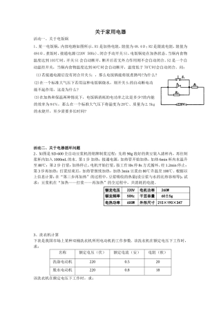 关于家用电器（二）