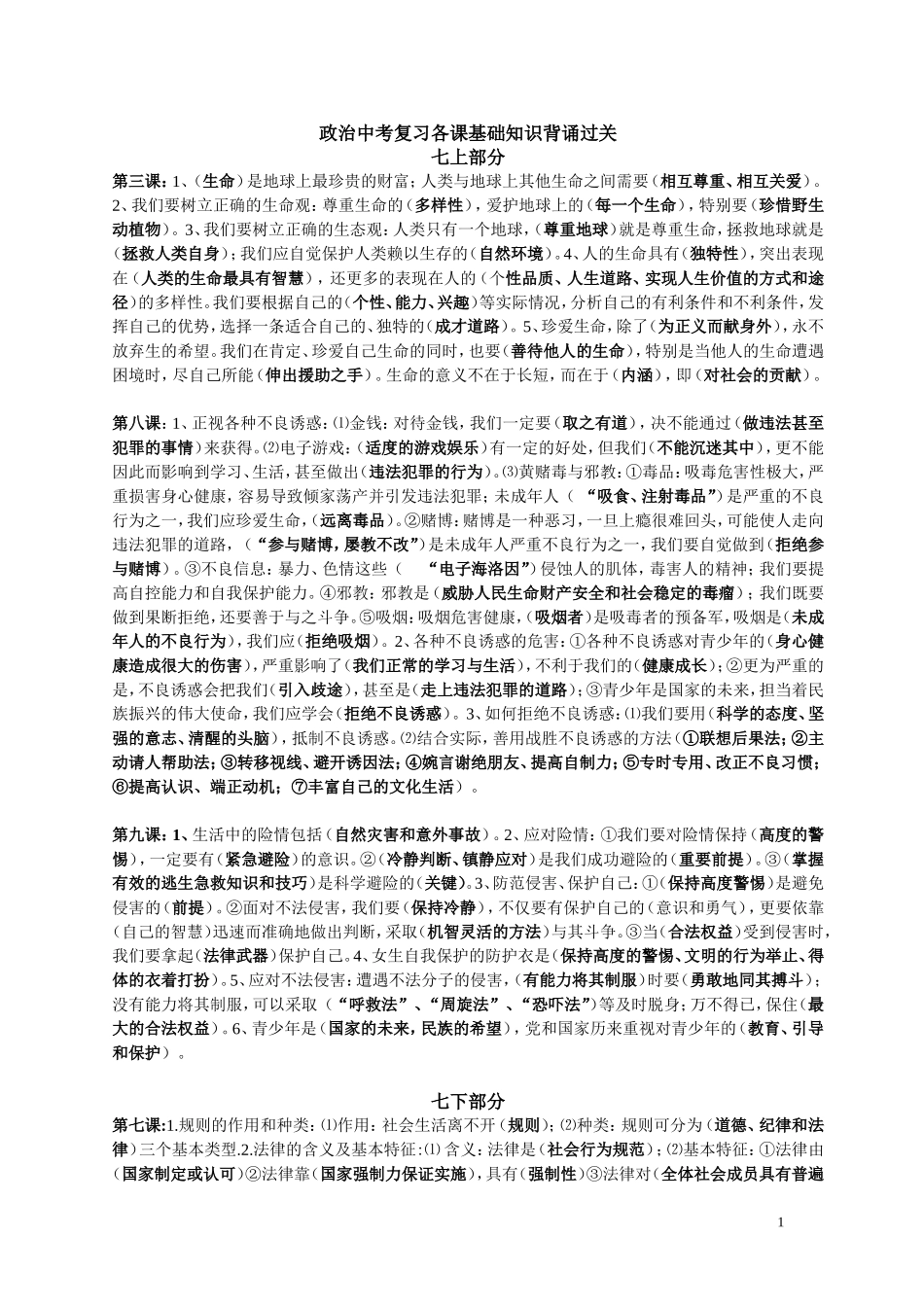 政治中考各课基础知识背诵过关_第1页