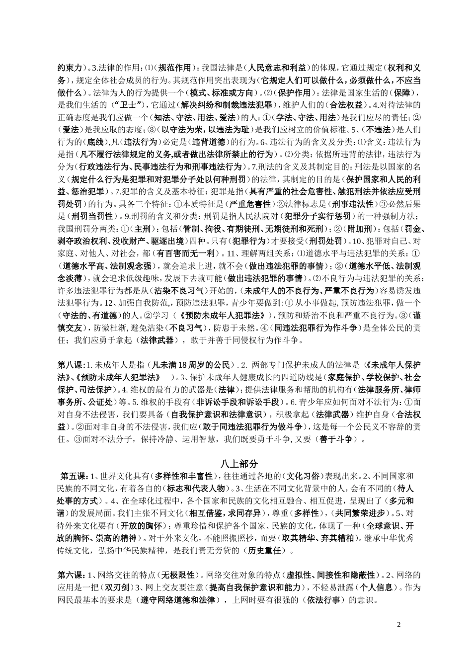 政治中考各课基础知识背诵过关_第2页