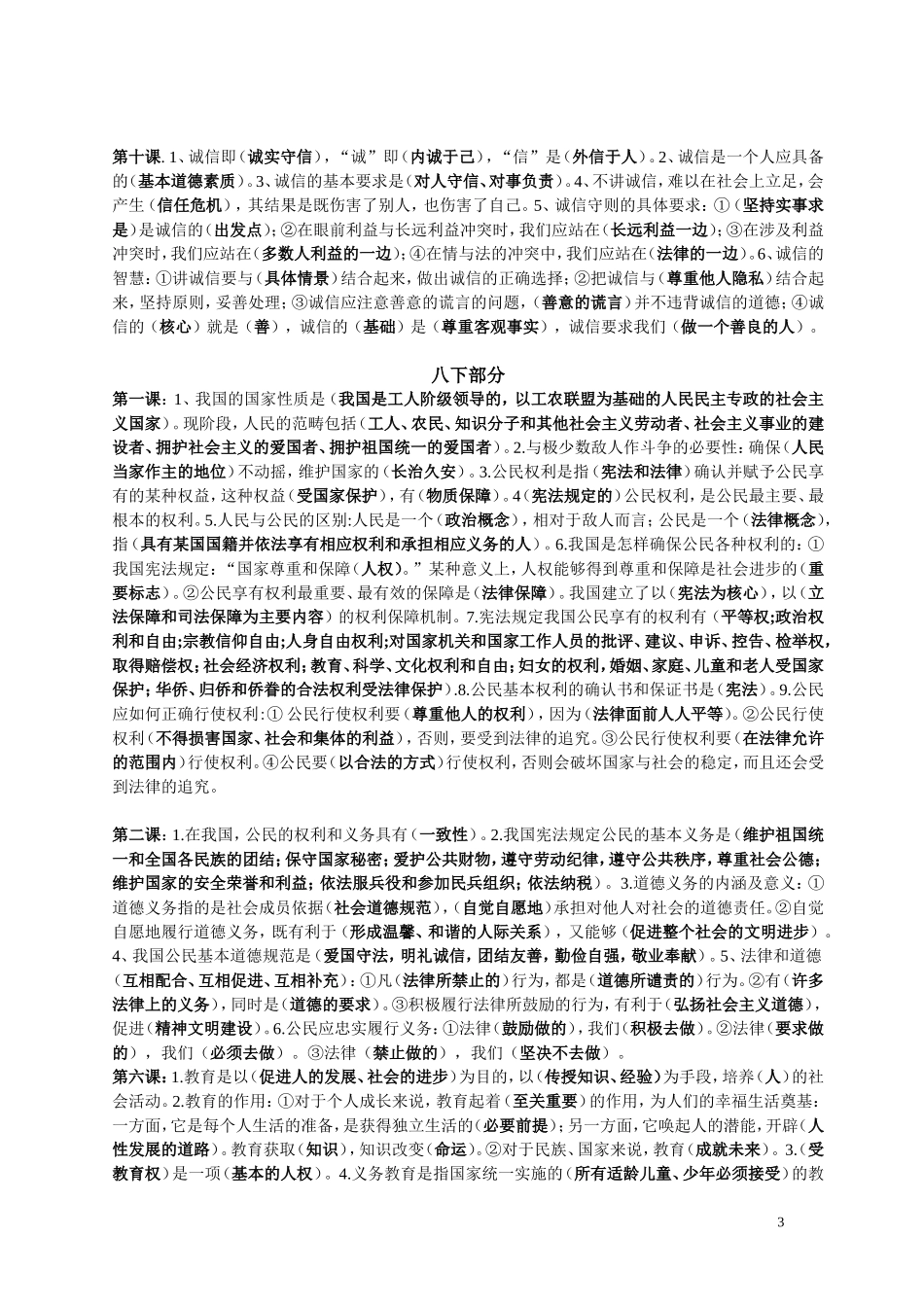 政治中考各课基础知识背诵过关_第3页