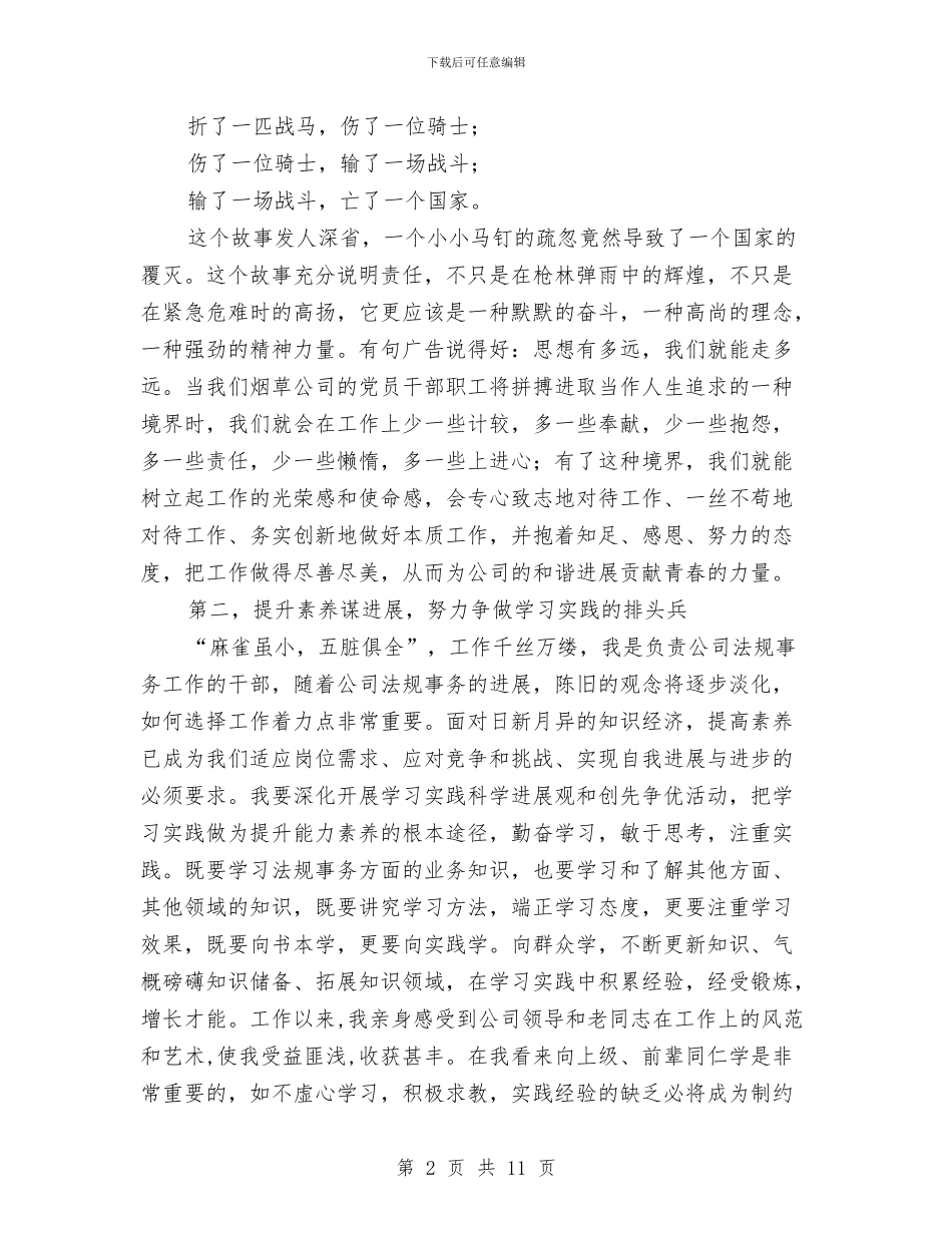 创先争优谋发展建功立业铸辉煌演讲稿与创先争优镇委领导讲话稿汇编_第2页