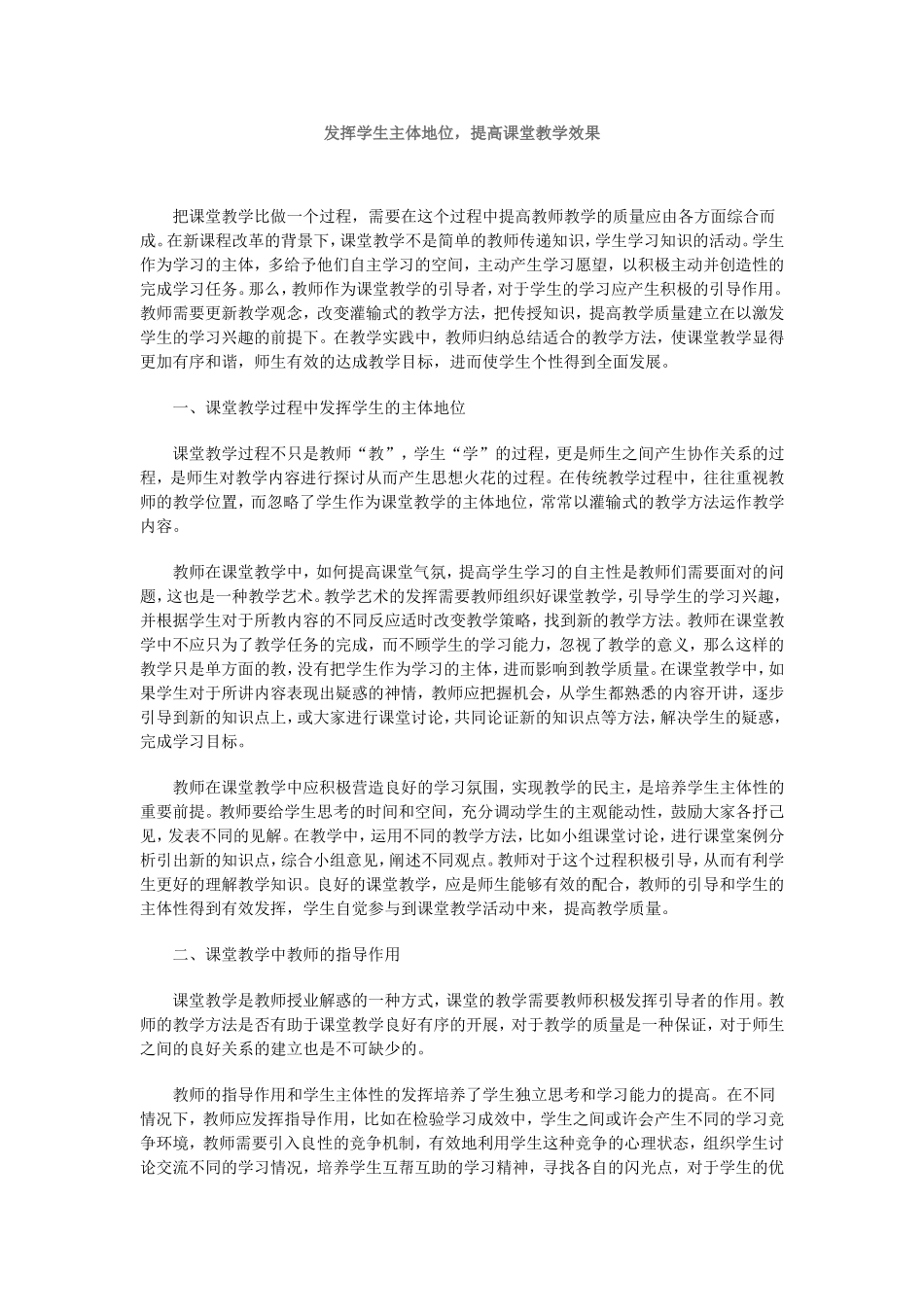 发挥学生主体地位_第1页