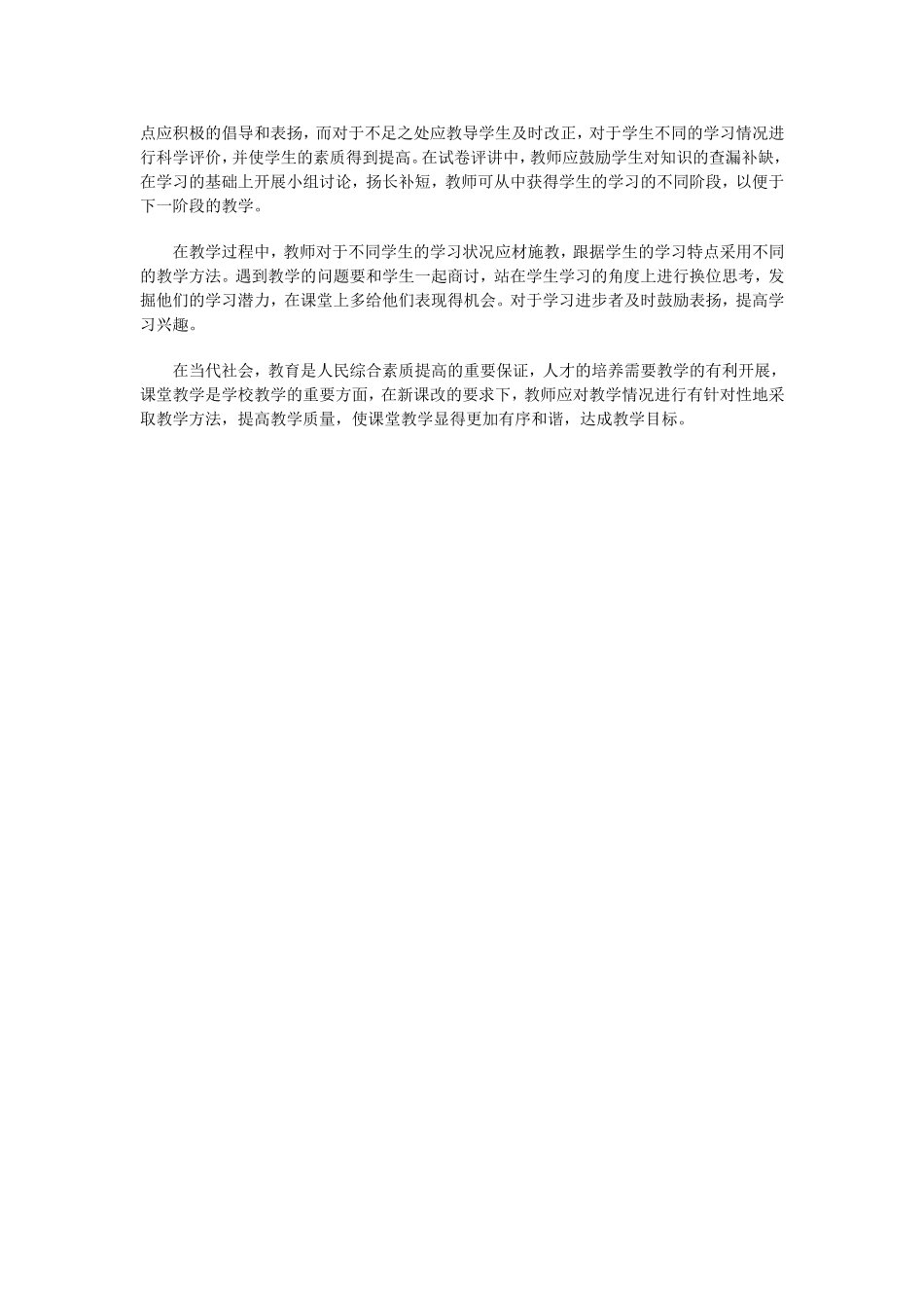 发挥学生主体地位_第2页