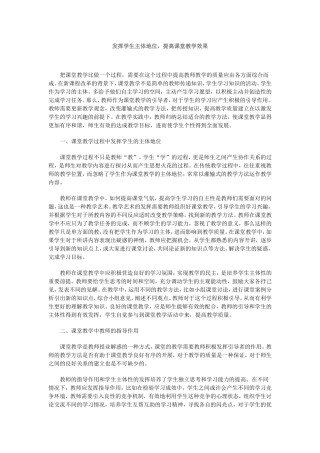 发挥学生主体地位