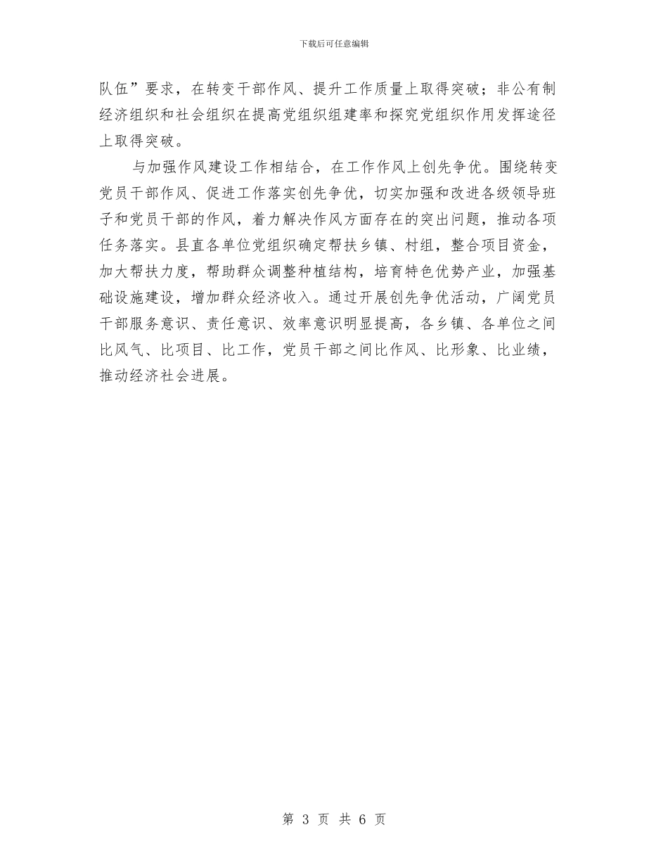 创先争优重点工作心得体会与创先争优齐心协力工作体会汇编_第3页